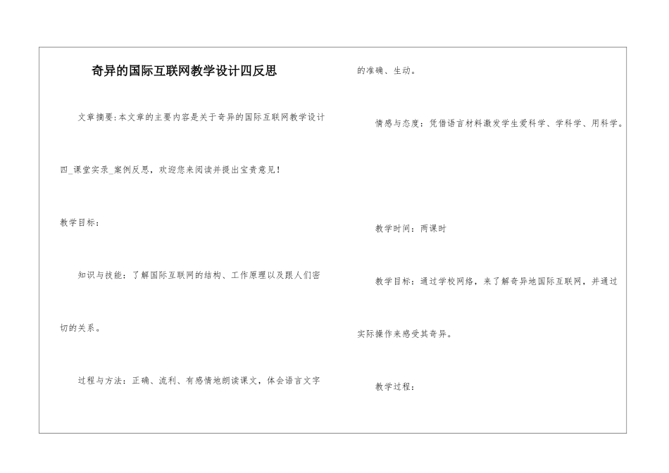 奇妙的国际互联网教学设计四反思-_第1页