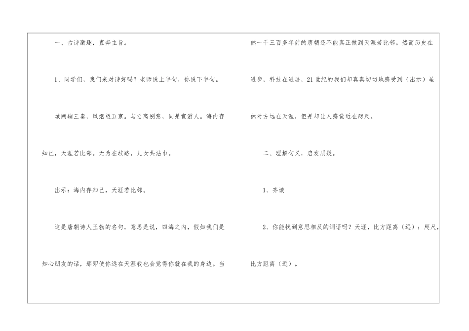 奇妙的国际互联网教学设计四反思-_第2页