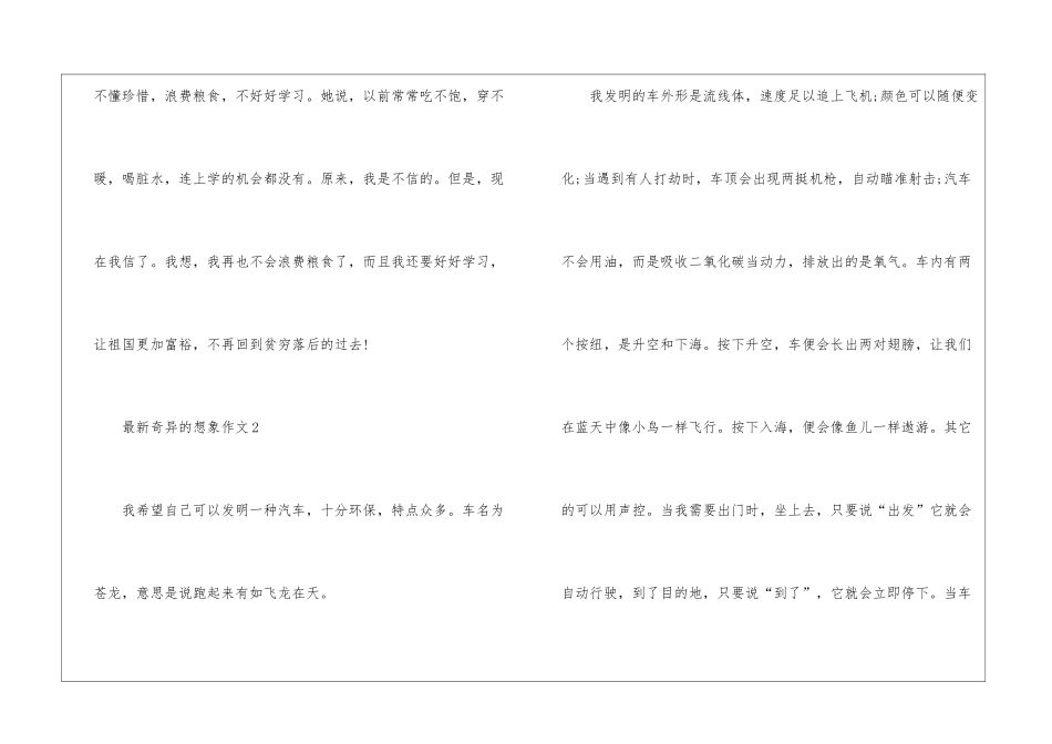 奇妙的想象作文最新_第2页