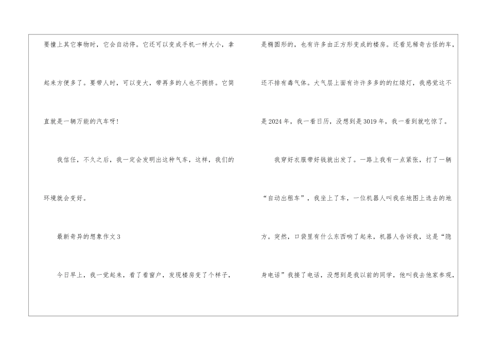 奇妙的想象作文最新_第3页
