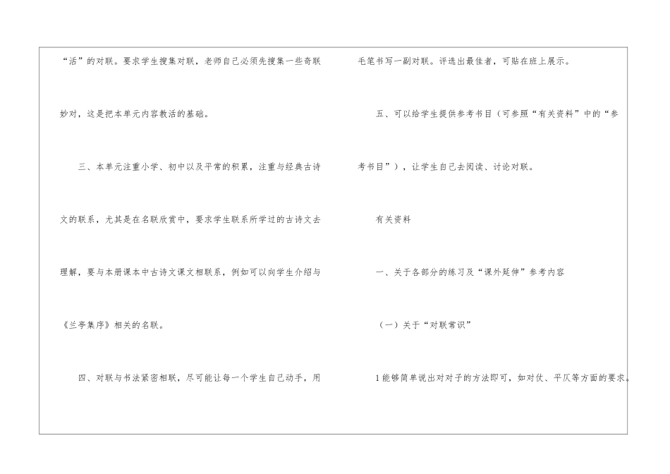 奇妙的对联大全_第2页