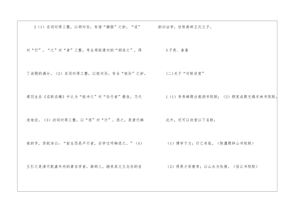 奇妙的对联大全_第3页