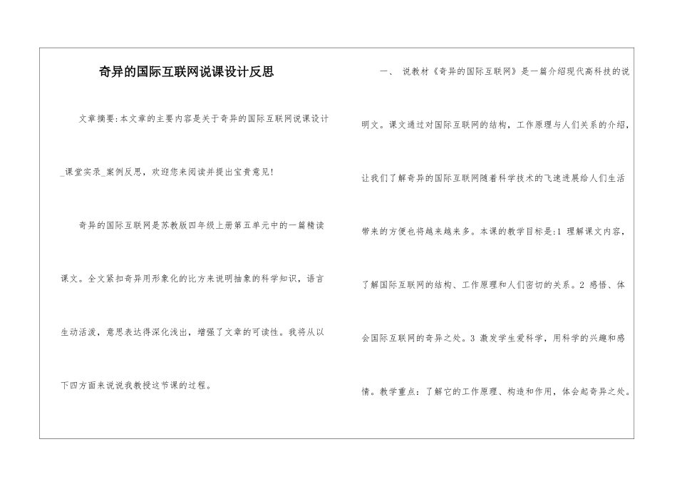 奇妙的国际互联网说课设计反思-_第1页