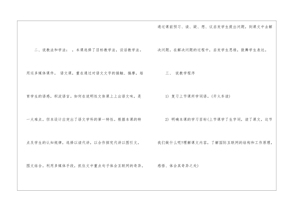 奇妙的国际互联网说课设计反思-_第2页