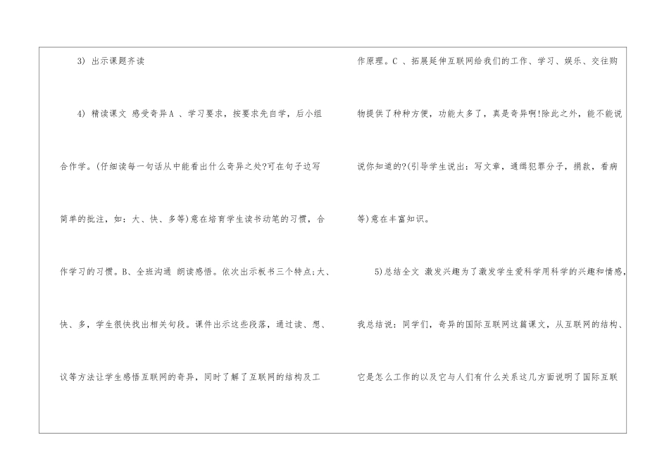 奇妙的国际互联网说课设计反思-_第3页