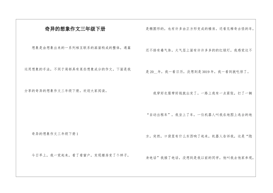 奇妙的想象作文三年级下册_第1页