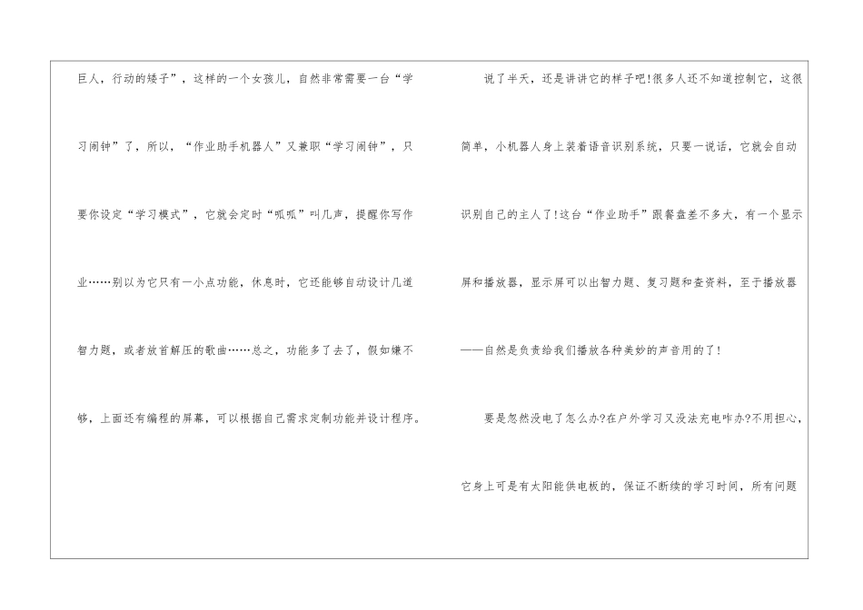 奇妙的想象作文三年级下册_第3页