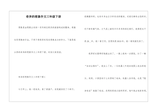 奇妙的想象作文三年级下册