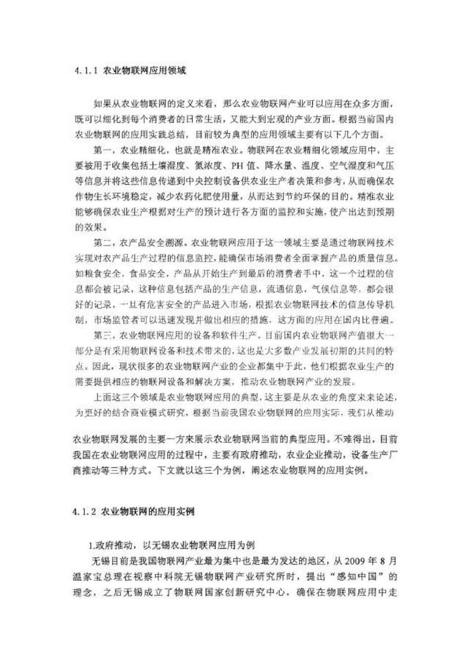 农业物联网应用商业模式21_第1页