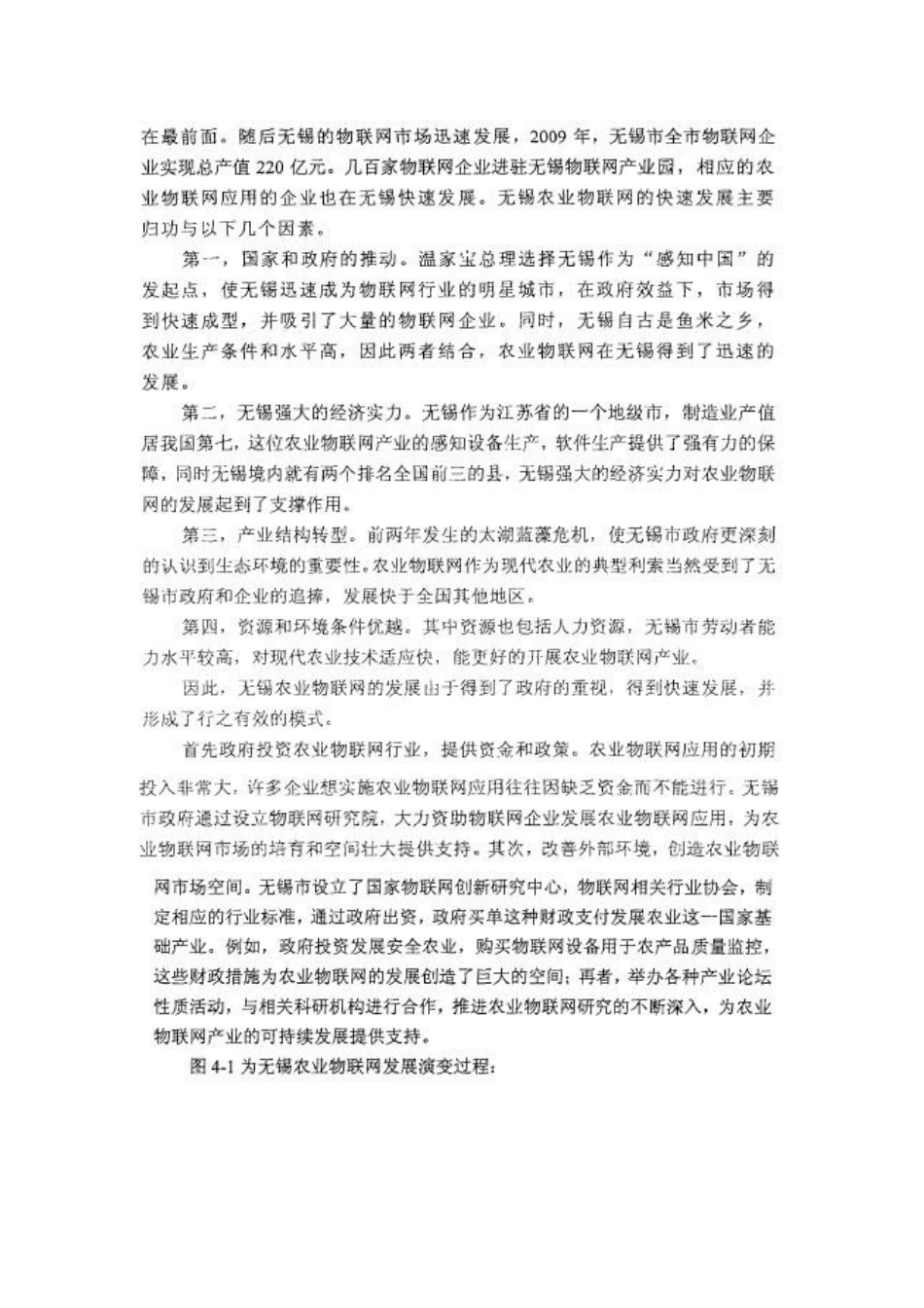 农业物联网应用商业模式21_第2页