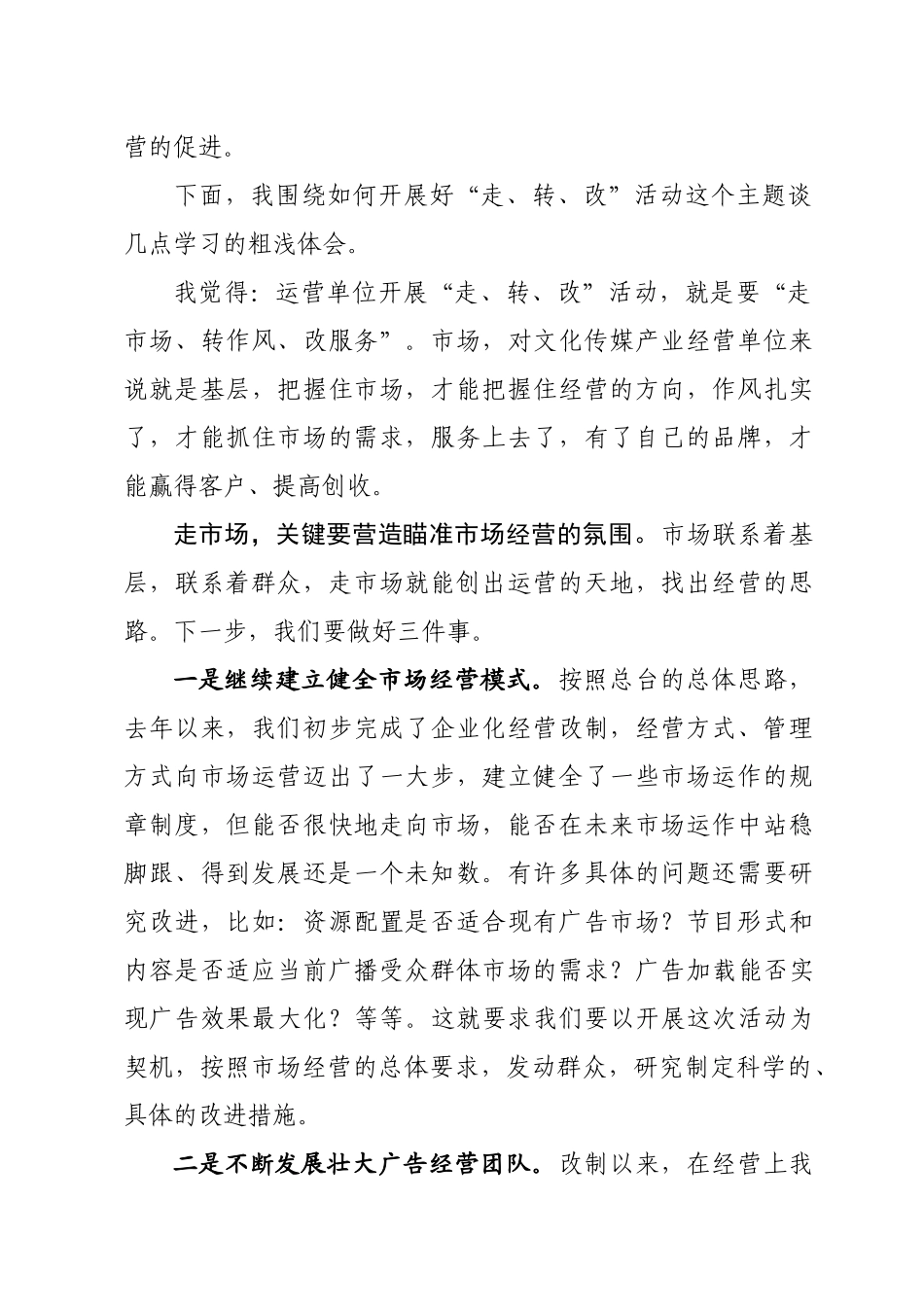 努力提高广告运营水平_第2页