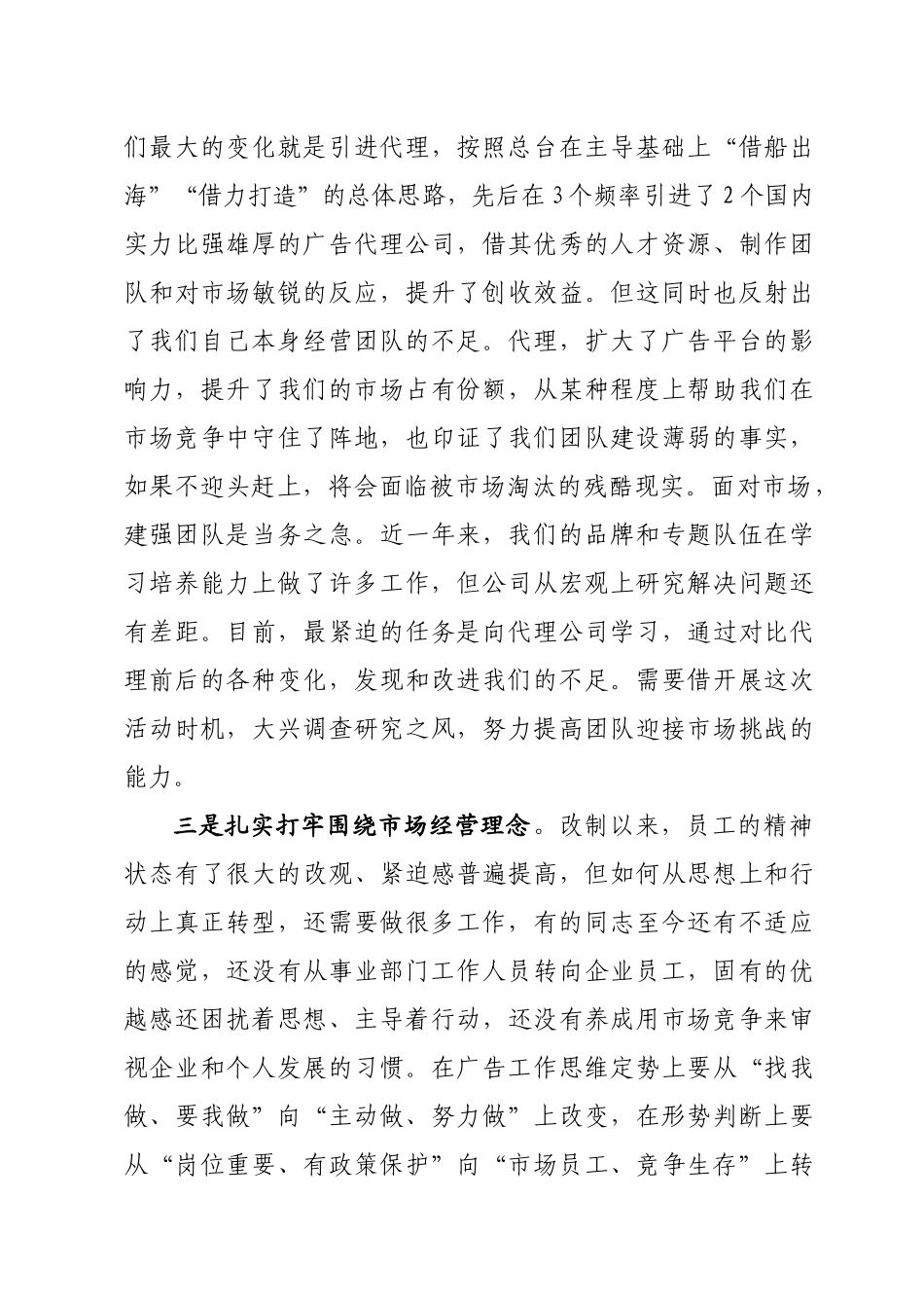 努力提高广告运营水平_第3页