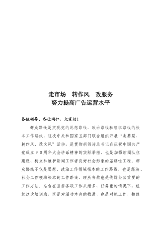 努力提高广告运营水平