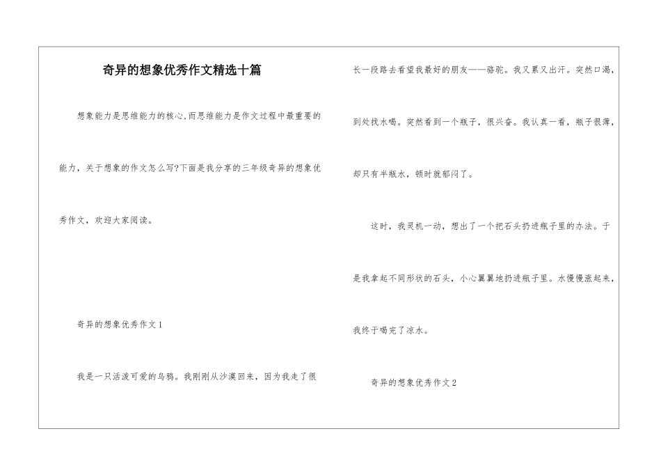 奇妙的想象优秀作文精选十篇_第1页