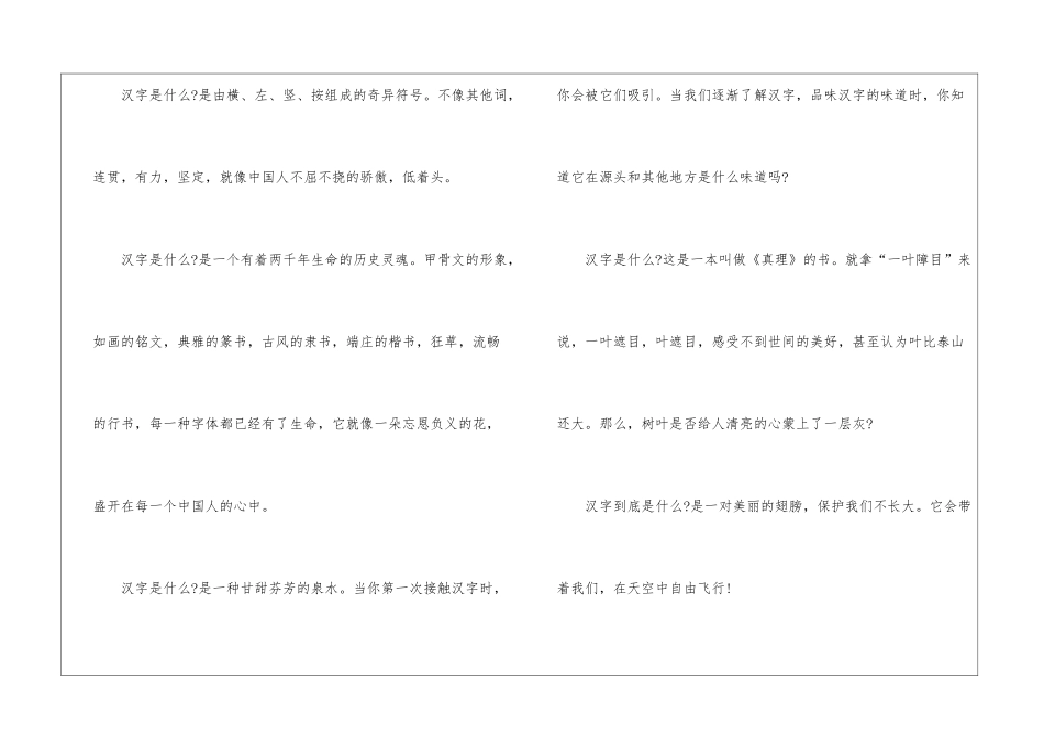 奇妙的想象优秀作文精选十篇_第2页