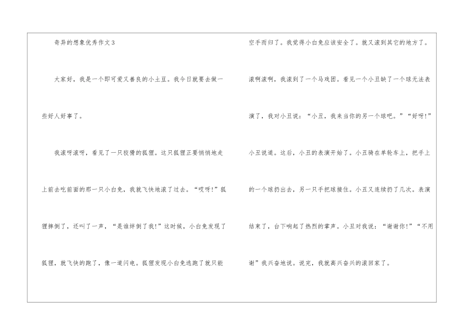 奇妙的想象优秀作文精选十篇_第3页