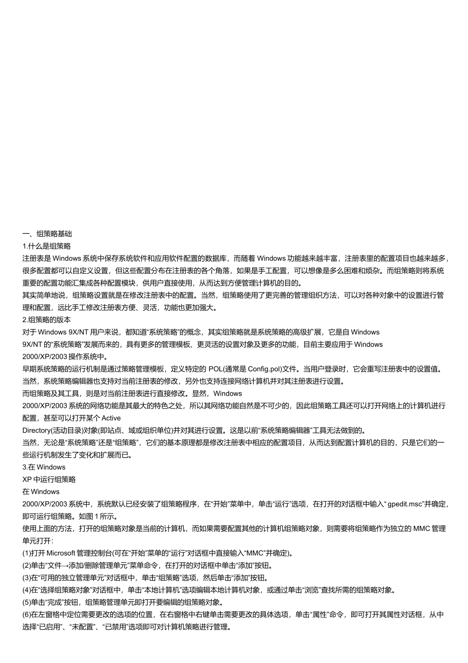 利用组策略进行系统设置与调整上网设置_第1页