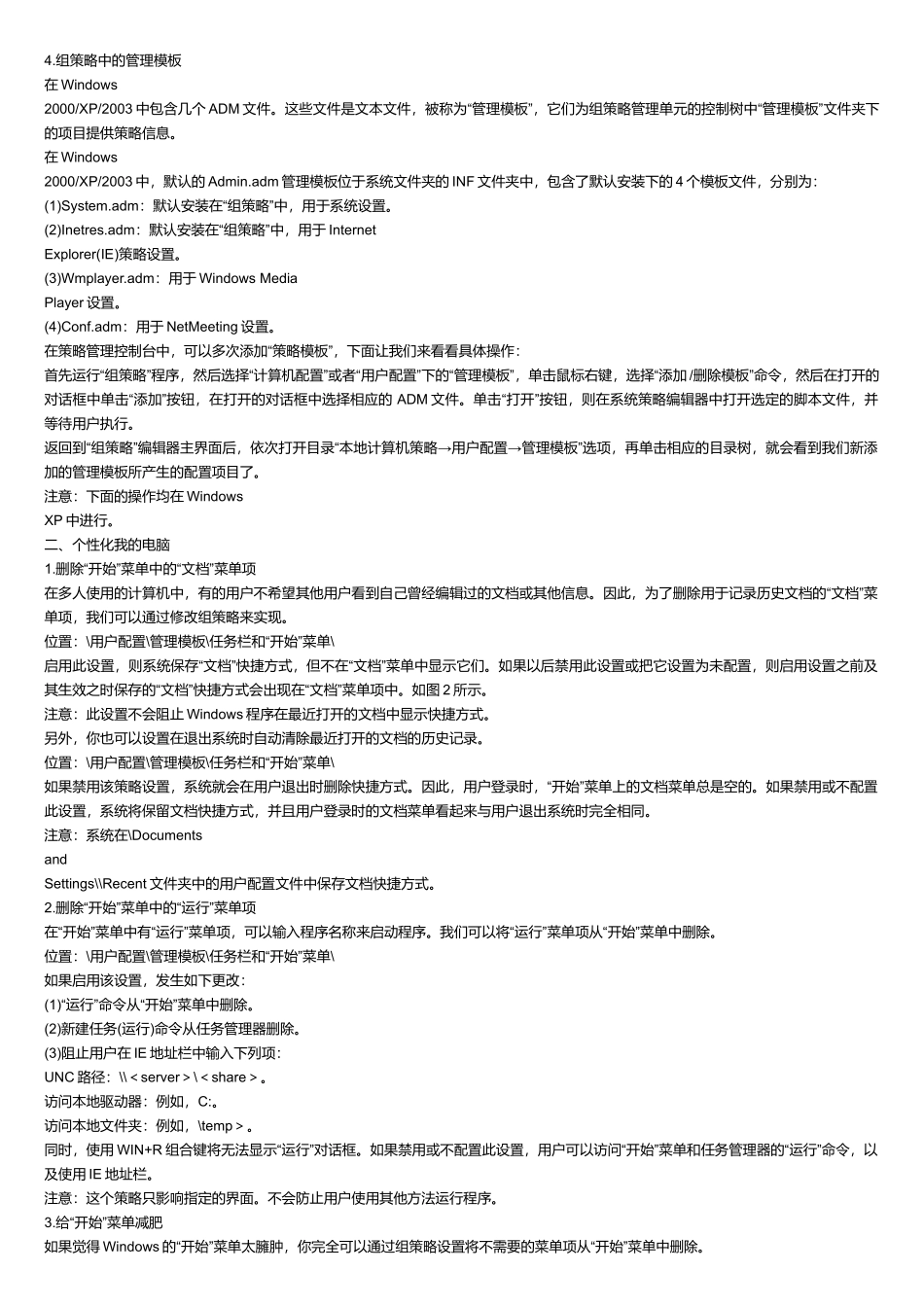 利用组策略进行系统设置与调整上网设置_第2页