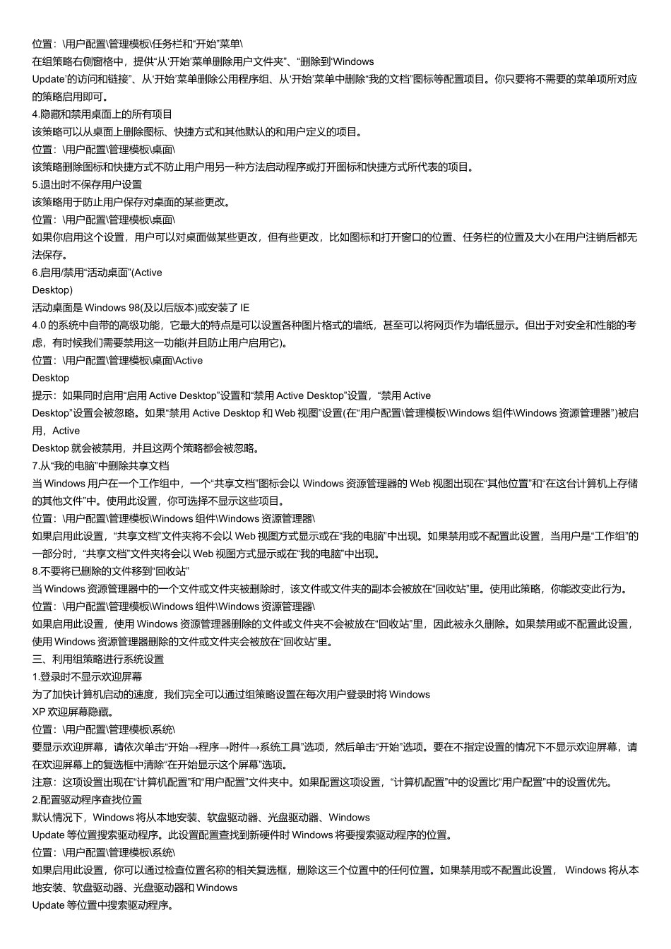 利用组策略进行系统设置与调整上网设置_第3页