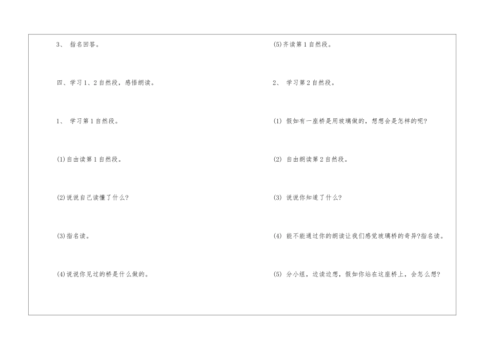 奇妙的桥教学设计-_第3页