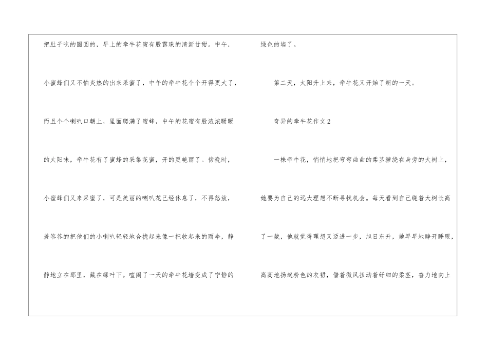 奇妙的牵牛花作文最新5篇_第2页