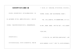 奇妙的牵牛花作文最新5篇
