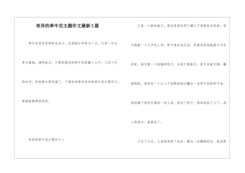 奇妙的牵牛花主题作文最新5篇_第1页