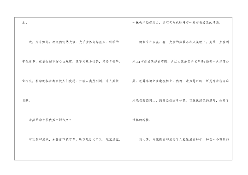 奇妙的牵牛花优秀主题作文最新5篇_第3页