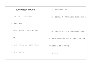 奇妙的海底世界-教案设计-