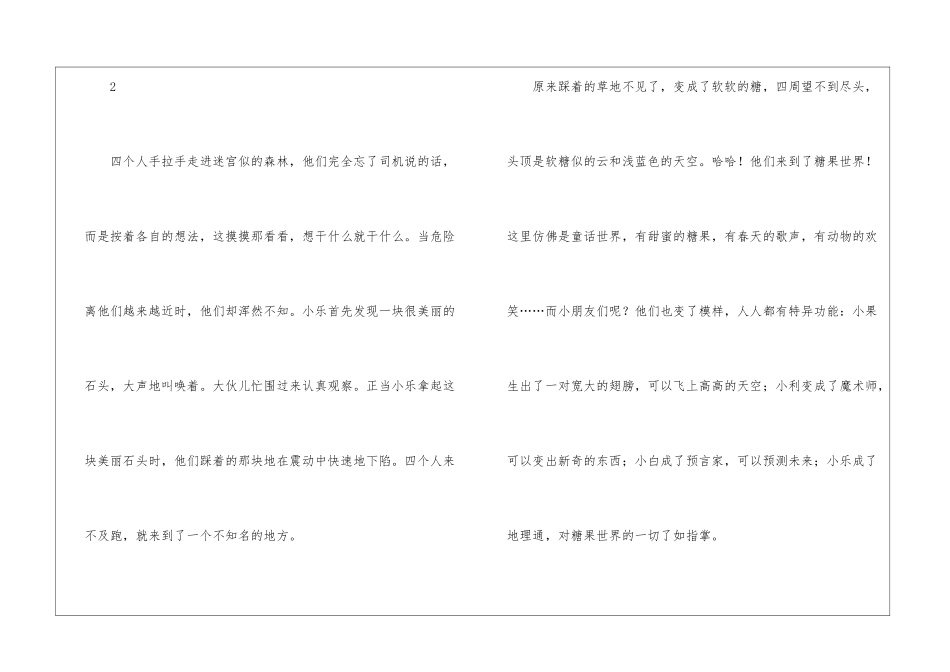 奇妙的森林旅行小学作文-作文1050字-旅游作文_第2页