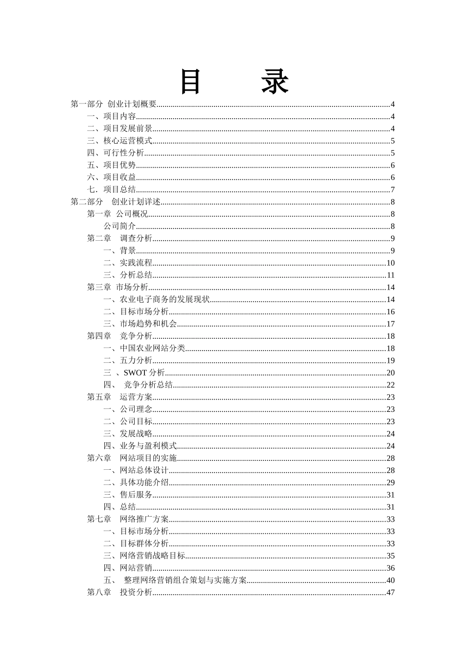 农业项目电子商务公司创业计划书_第2页