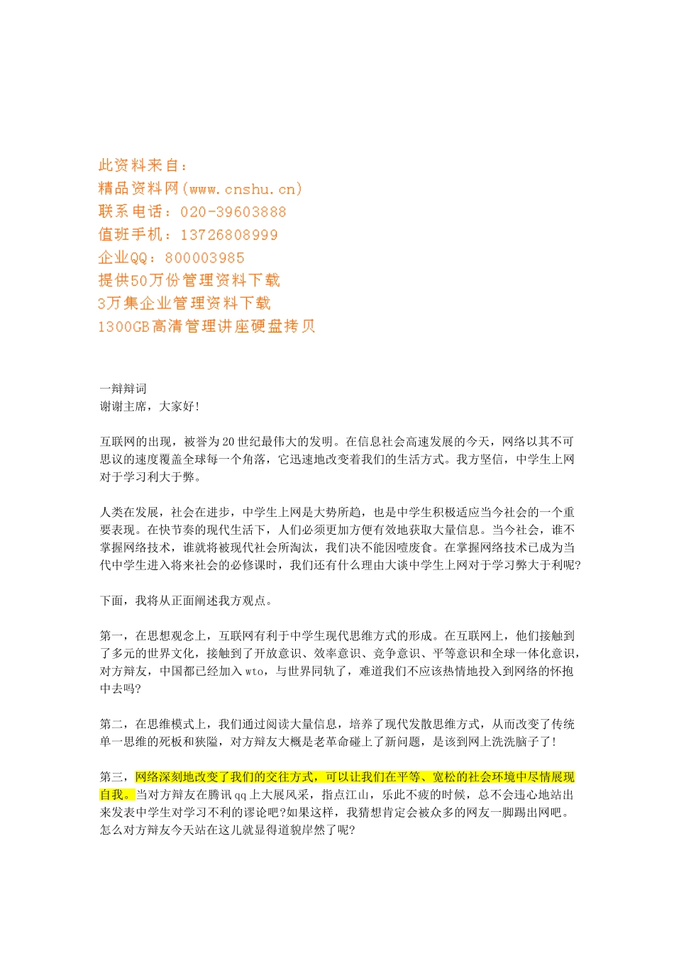 勇敢走上辩论台_第1页