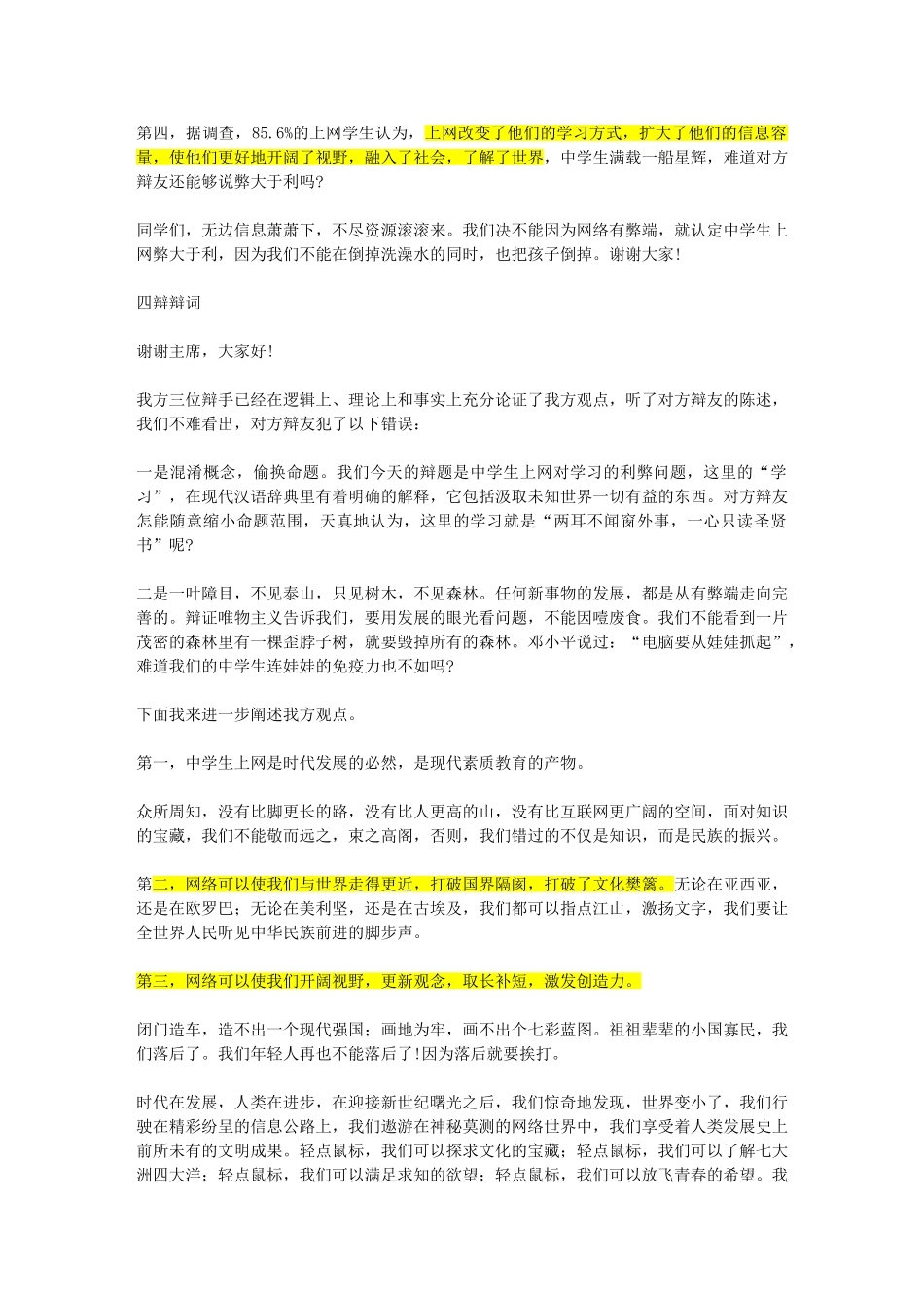 勇敢走上辩论台_第2页