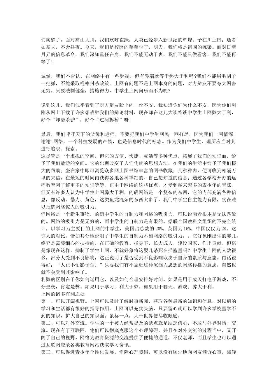 勇敢走上辩论台_第3页