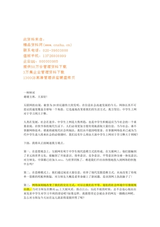 勇敢走上辩论台