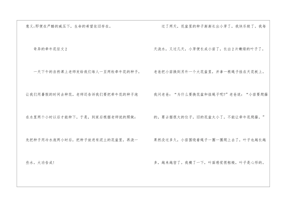 奇妙的牵牛花征文最新5篇_第3页