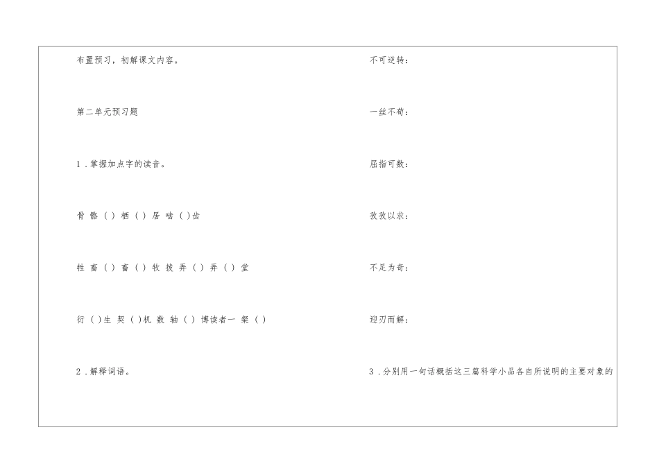 奇妙的超低温世界粤教版高二上册语文教案设计_第2页