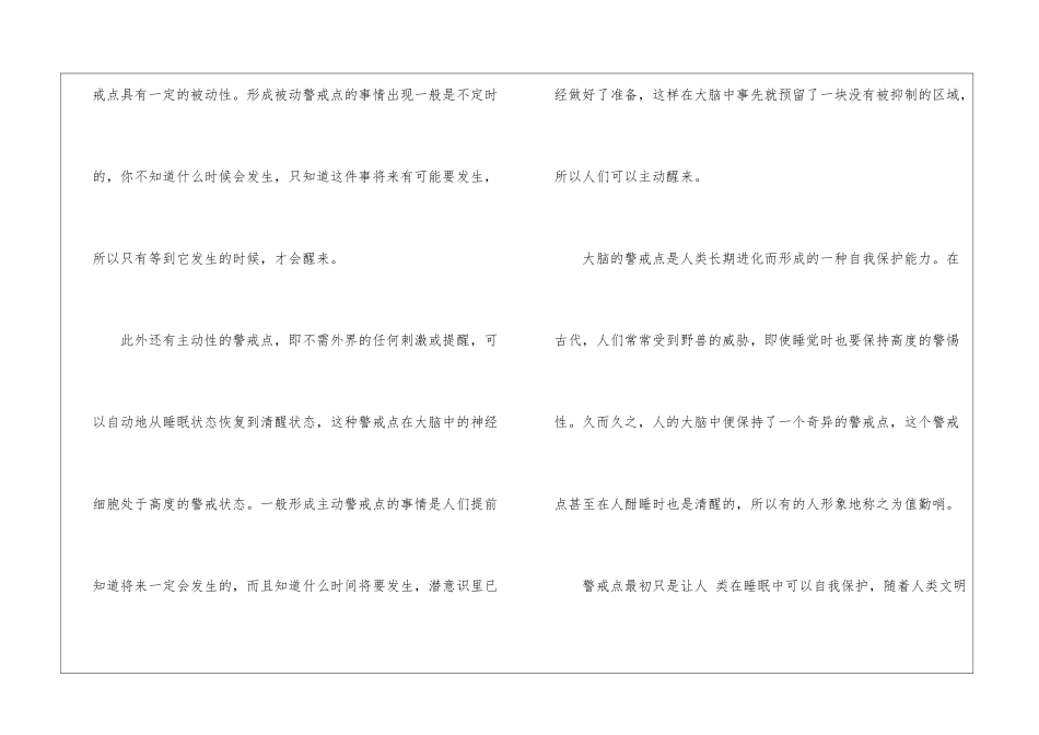 奇妙的警戒点-阅读答案-_第2页