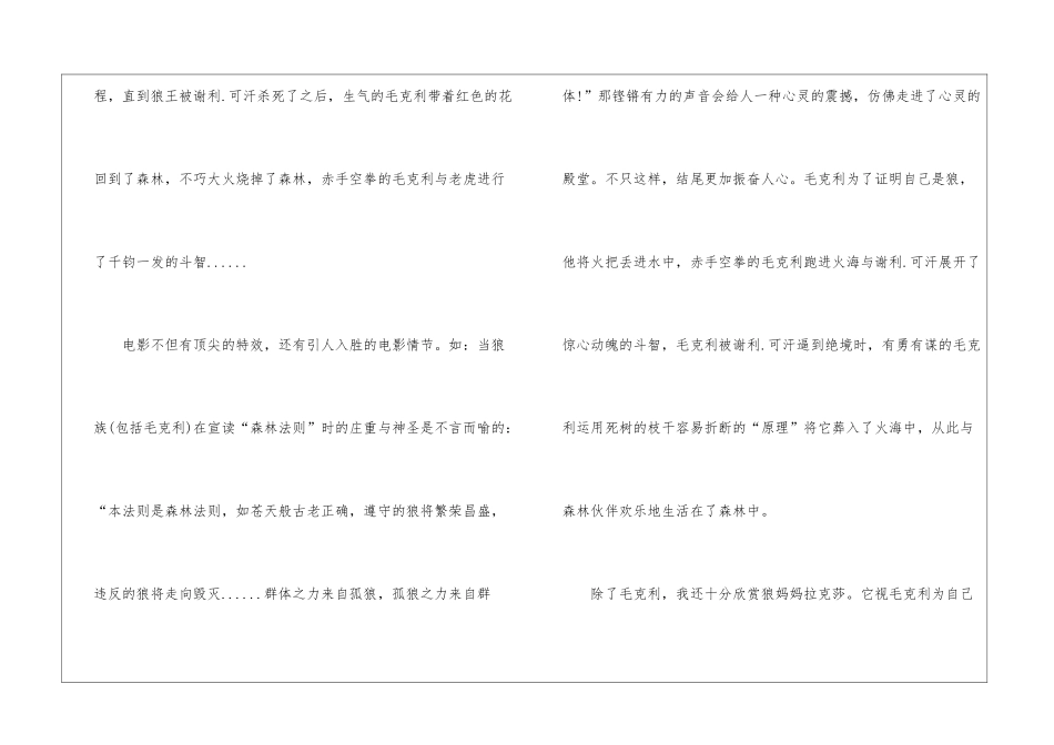 奇幻森林优秀观后感_第2页