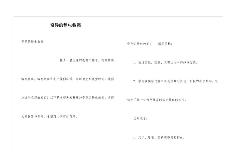 奇妙的静电教案_第1页