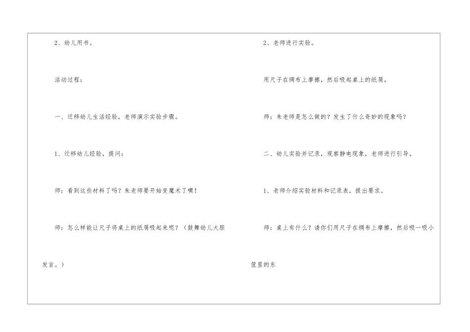 奇妙的静电教案_第2页