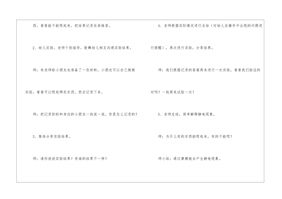 奇妙的静电教案_第3页