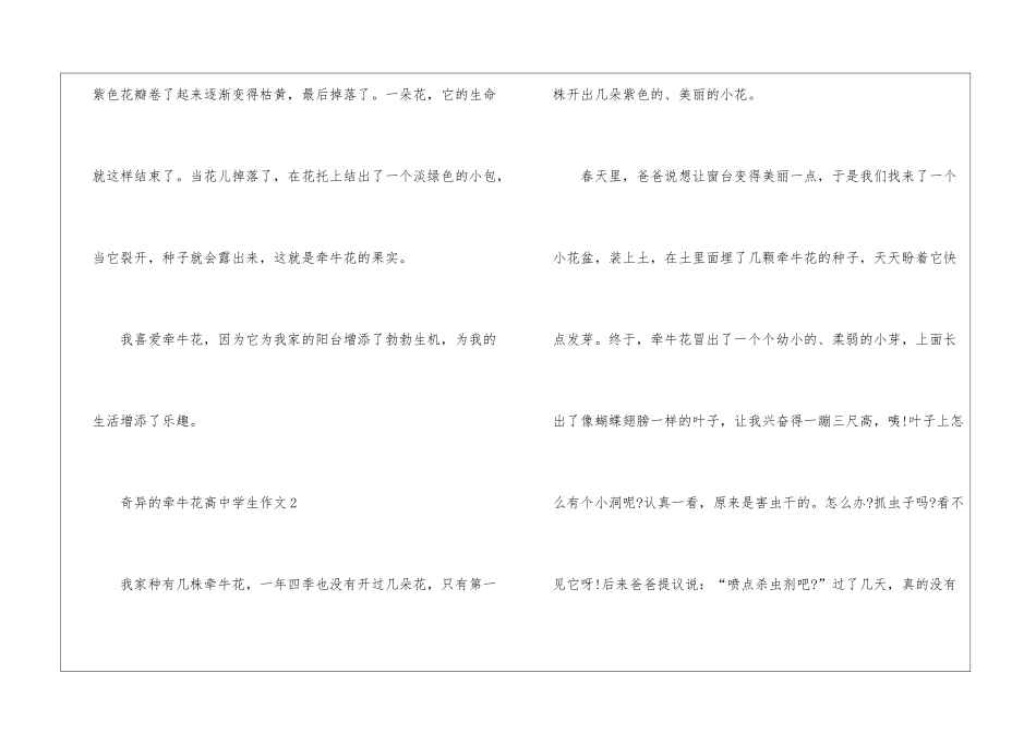 奇妙的牵牛花高中学生作文最新5篇_第3页