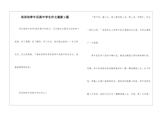 奇妙的牵牛花高中学生作文最新5篇