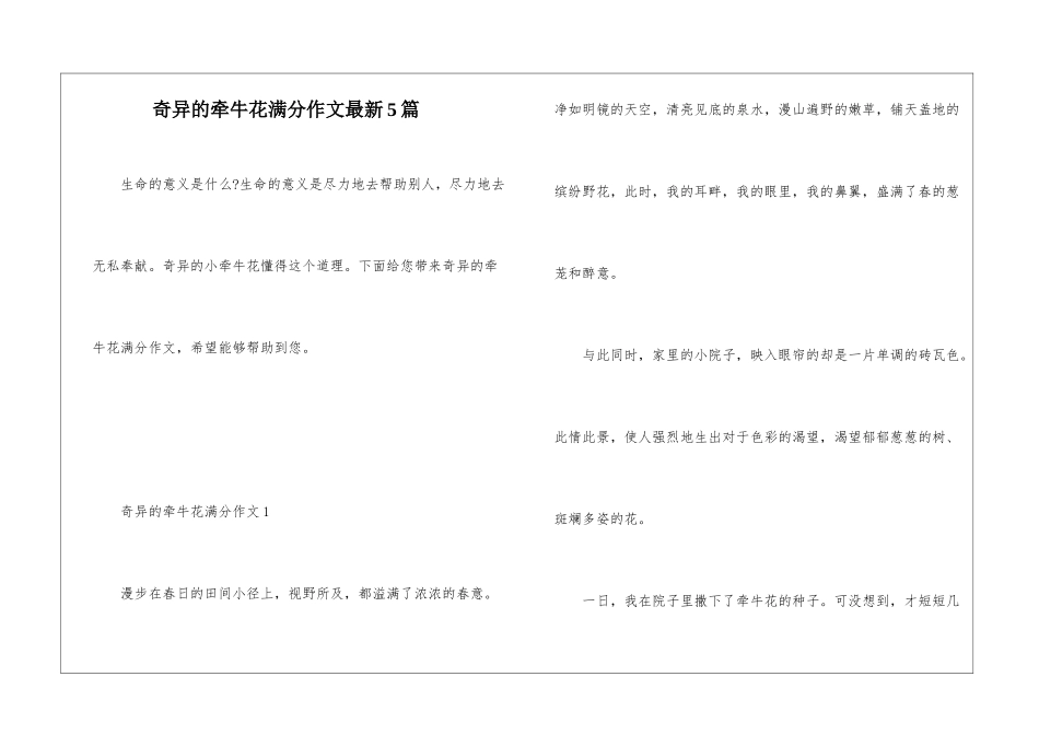 奇妙的牵牛花满分作文最新5篇_第1页