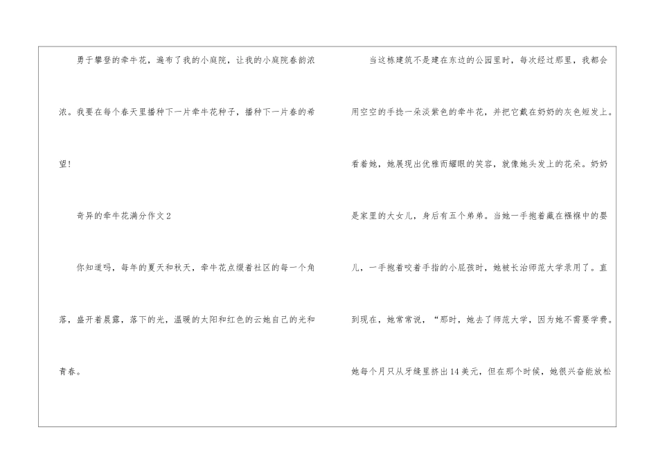 奇妙的牵牛花满分作文最新5篇_第3页