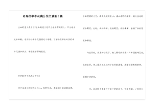 奇妙的牵牛花满分作文最新5篇