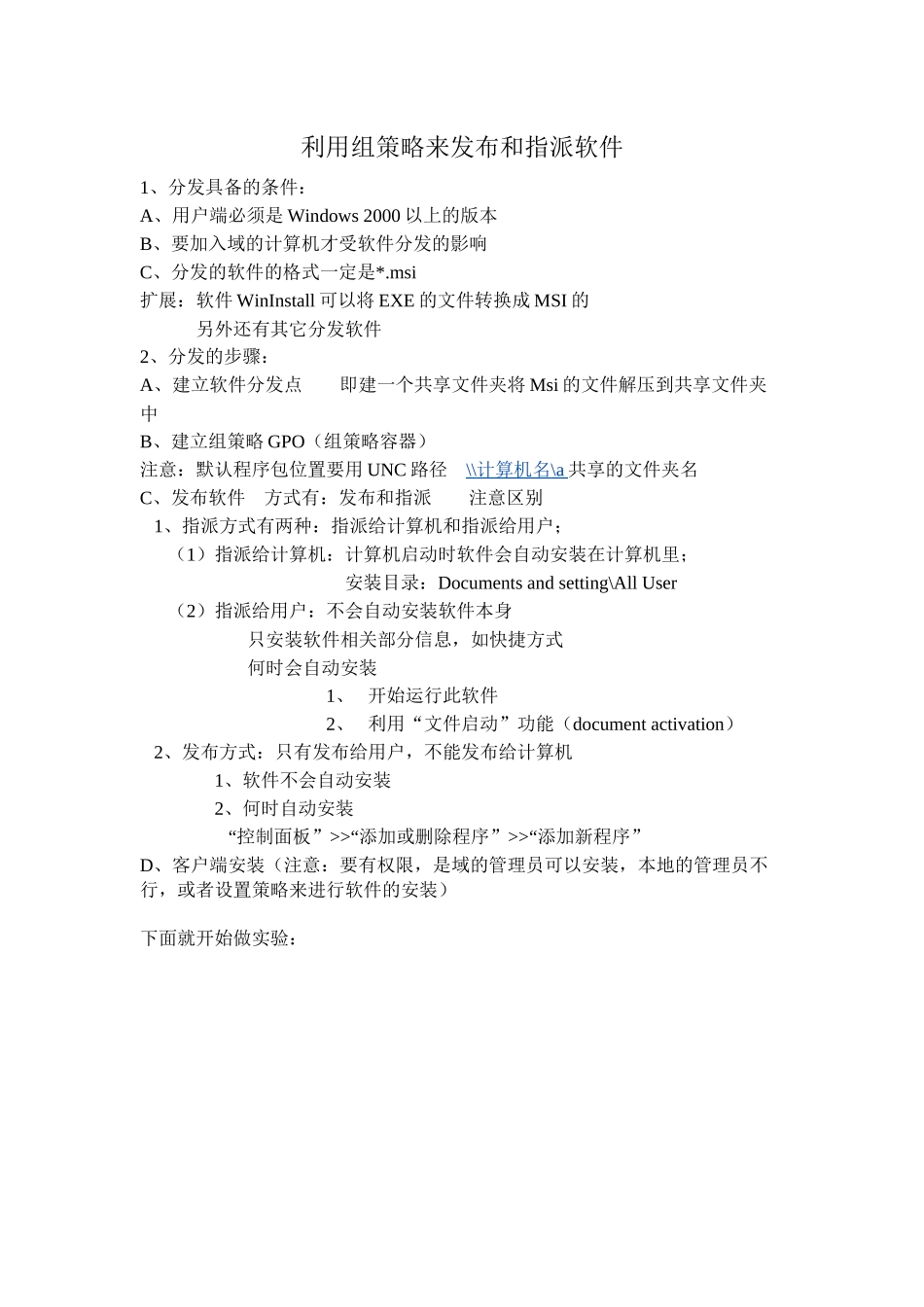 利用组策略来发布和指派软件_第1页