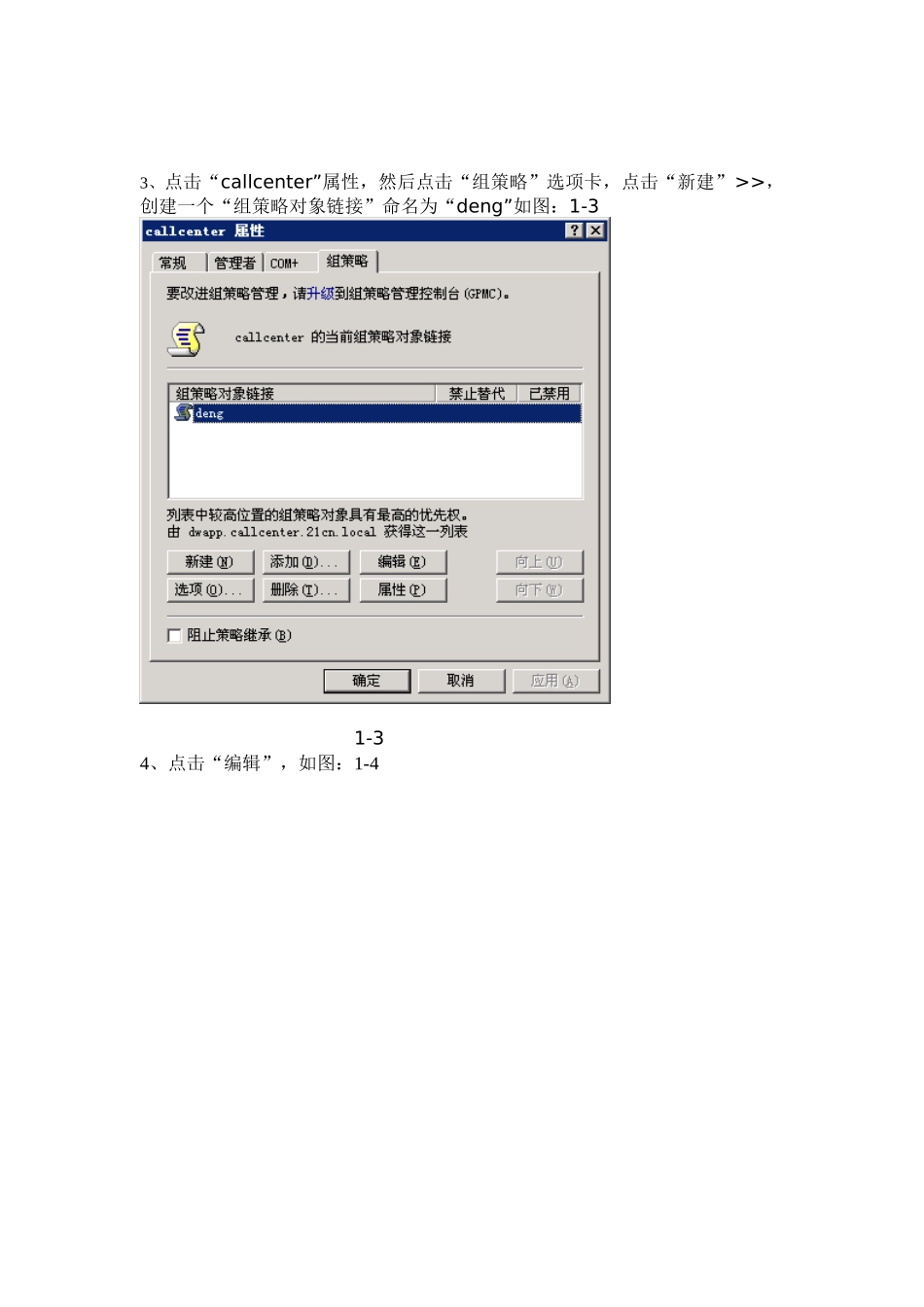 利用组策略来发布和指派软件_第3页