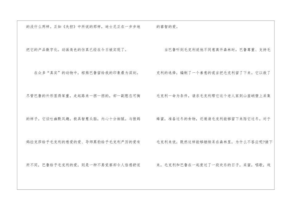 奇幻森林电影五年级观后感2024年5篇_第2页